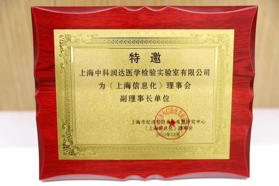 中科潤達(dá)推動智慧醫(yī)學(xué)檢驗(yàn)發(fā)展，為上海建設(shè)國際數(shù)字之都增光添彩