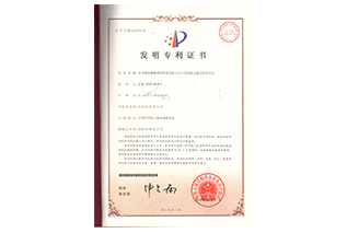 專利證書-2015100723429-具有烯基磺?；鶊F的熒光標記分子及其標記蛋白質(zhì)的方法