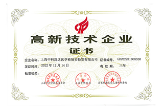 高新技術(shù)企業(yè)