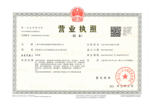 營業(yè)執(zhí)照