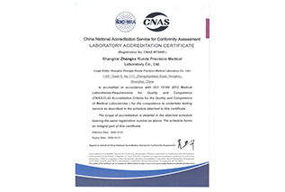 《ISO15189質(zhì)量認證證書》證書英文版