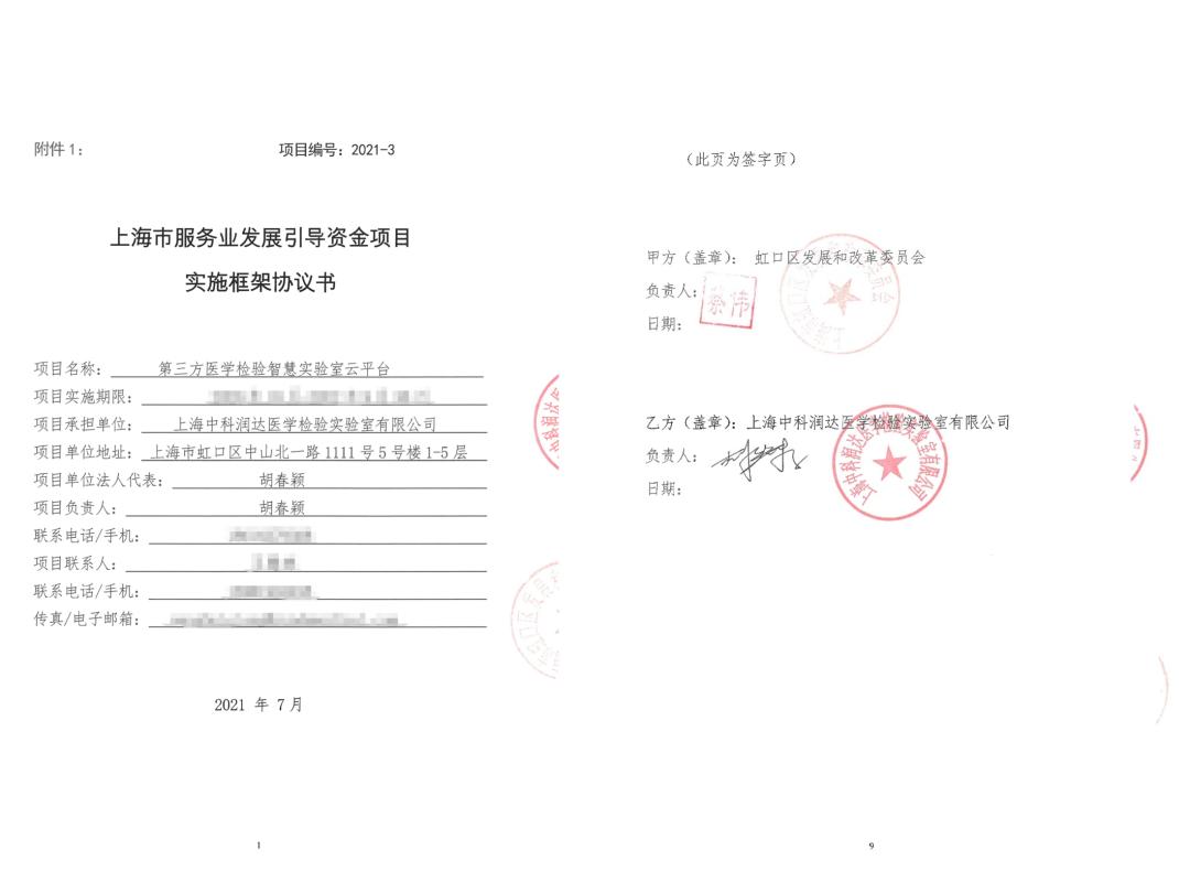 中科潤(rùn)達(dá)成功立項(xiàng)市發(fā)改委服務(wù)業(yè)引導(dǎo)資金項(xiàng)目