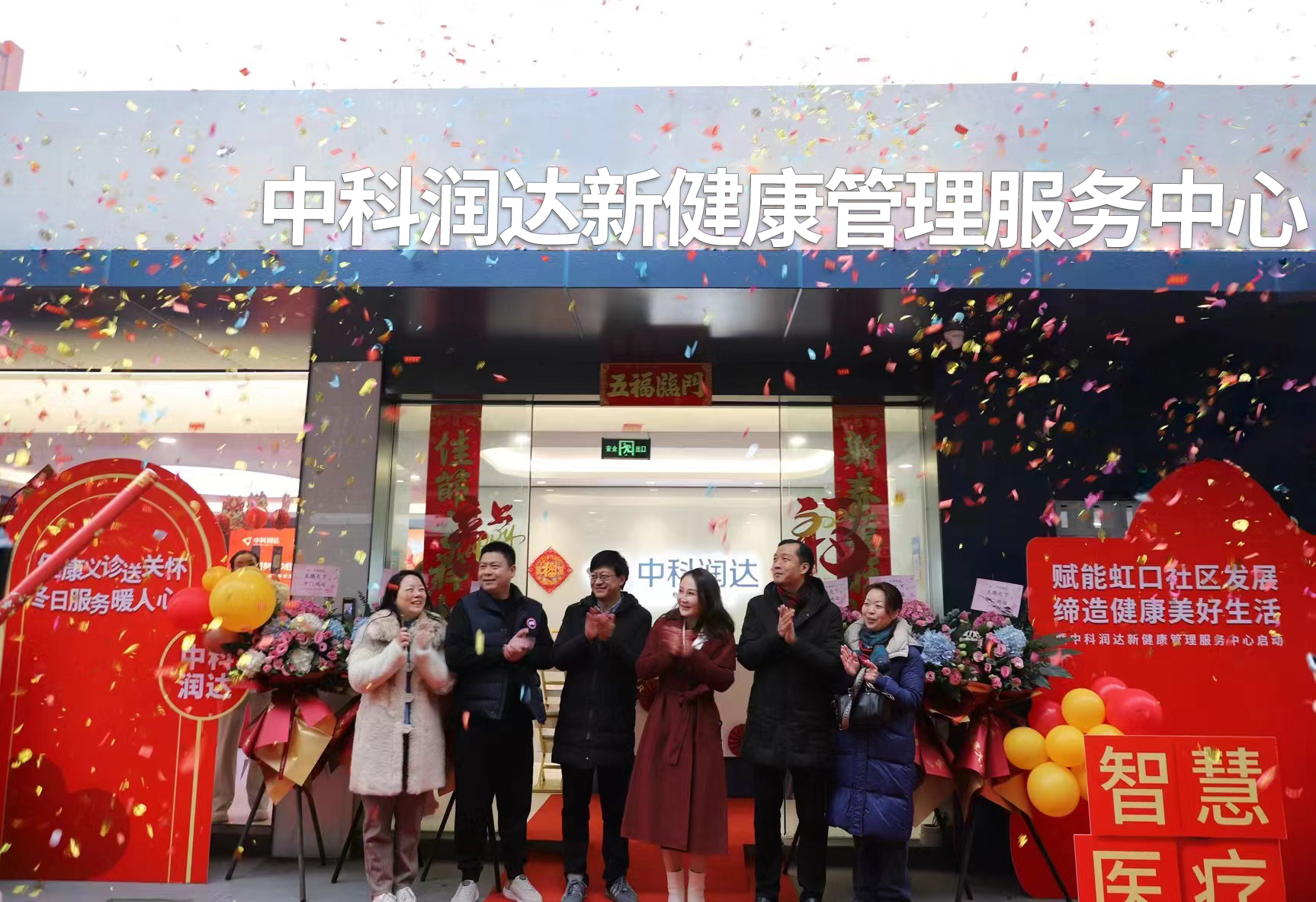 中科潤(rùn)達(dá)新健康管理服務(wù)中心啟動(dòng)|智慧檢測(cè)賦能社區(qū)發(fā)展，冬日義診“零距離”服務(wù)社區(qū)居民