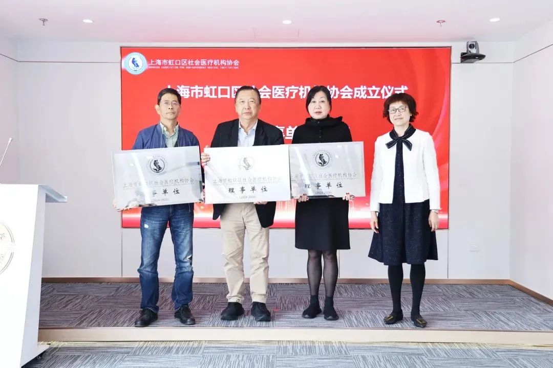 中科潤(rùn)達(dá)當(dāng)選為虹口區(qū)社會(huì)醫(yī)療機(jī)構(gòu)協(xié)會(huì)第一屆理事單位