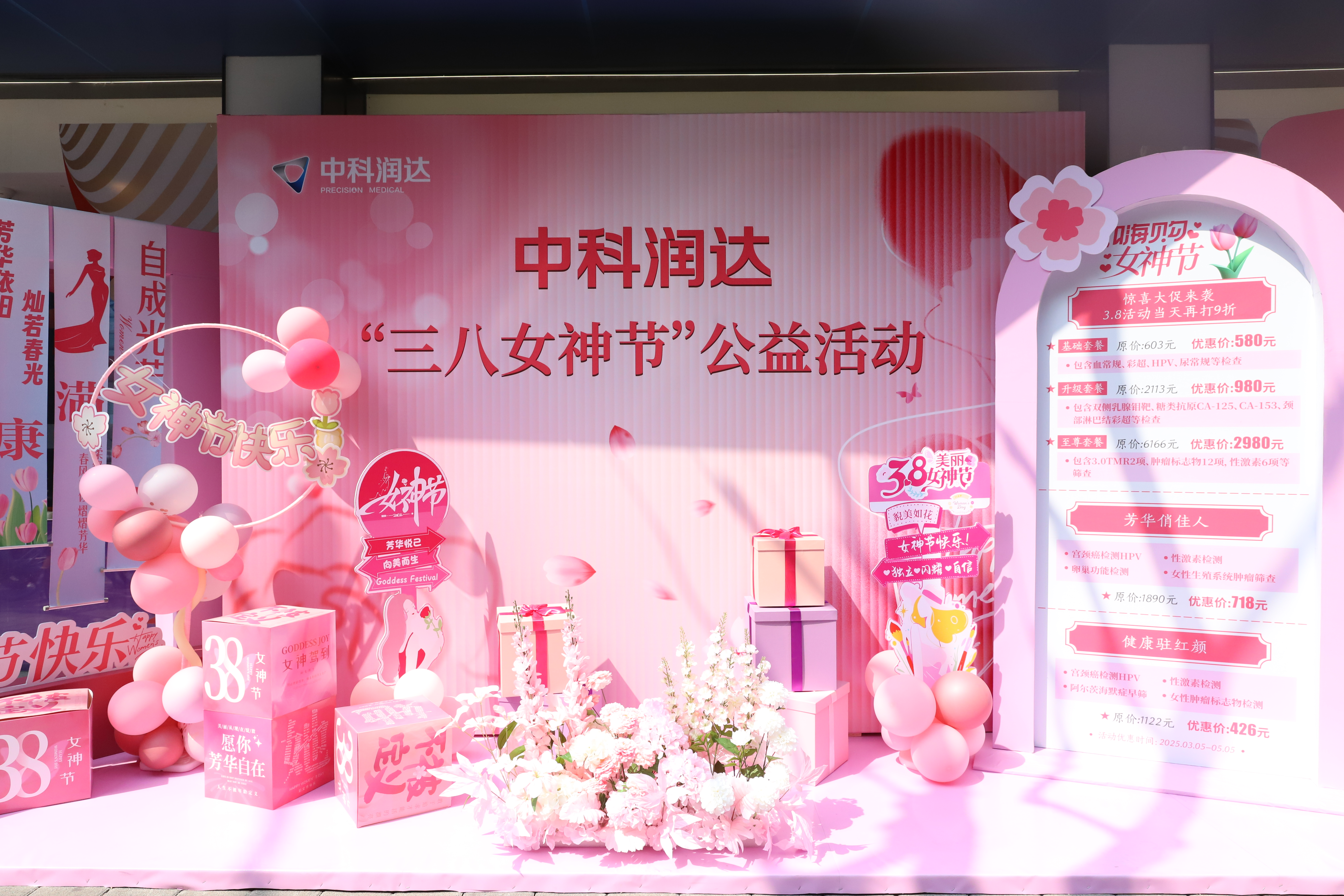 中科潤(rùn)達(dá)成功舉辦“綻放她力量”——三八女神節(jié)公益活動(dòng)